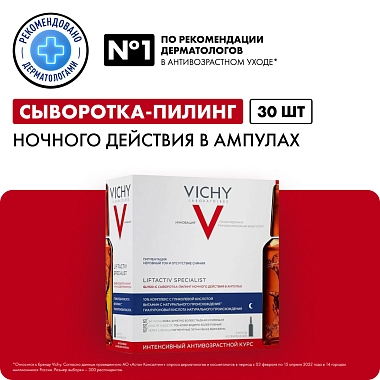 Купить Vichy Liftactiv Specialist Glyco-С 1,8 мл 30 шт сыворотка для лица