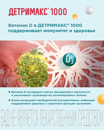Купить Детримакс Витамин D3 1000 МЕ 30 шт таблетки покрытые оболочкой