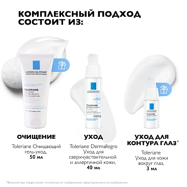 Купить La Roche-Posay Toleriane Dermallergo набор 40 мл флюид + 50 мл гель очищающий + 3 мл уход для контура глаз