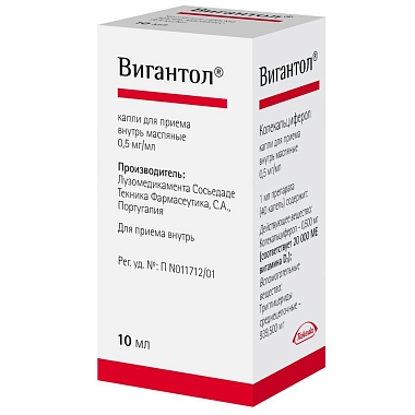 Купить Вигантол 0,05 % 10 мл капли для приема внутрь масляные