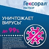 Купить Гексорал 0,1 % 200 мл раствор для местного применения