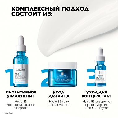 Купить La Roche-Posay Гиалу В5 50 мл крем для лица увлажняющий против морщин 