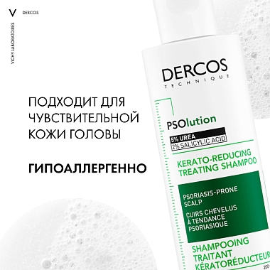 Купить Vichy Dercos PSOlution  200 мл шампунь кераторегулирующий для кожи склонной к псориазу
