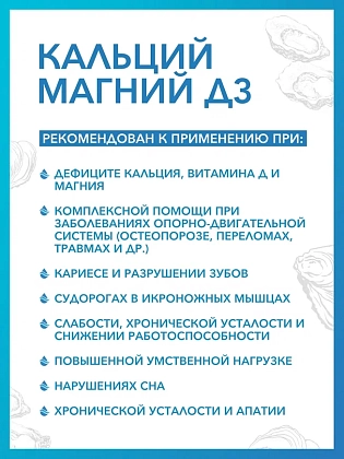 Купить Доктор Море Кальций Магний D3 650 мг 60 шт капсулы