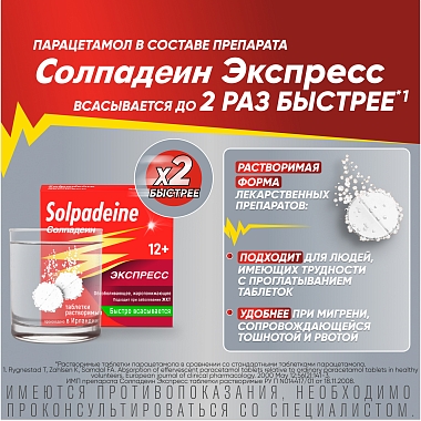 Купить Солпадеин Экспресс 24 шт таблетки растворимые