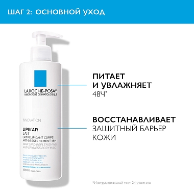 Купить La Roche-Posay Lipikar набор 400 мл молочко без отдушки + 100 мл гель для душа очищающий