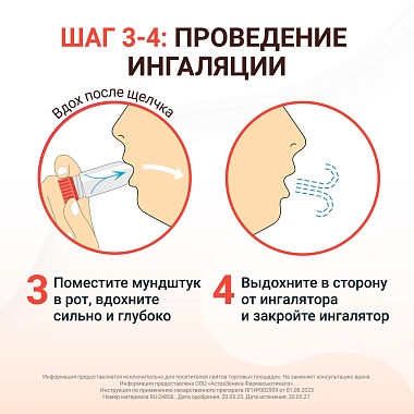 Купить Симбикорт Турбухалер 160 мкг + 4,5 мкг 60 доз порошок для ингаляций дозированный