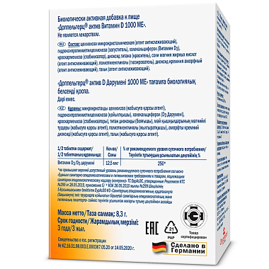 Купить Доппельгерц Актив Витамин D 1000 МЕ 30 шт таблетки