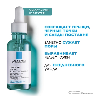 Купить La Roche-Posay Effaclar 30 мл сыворотка ультра концентрированная для кожи с несовершенствами