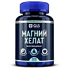 Купить GLS Магний хелат 200 шт капсулы