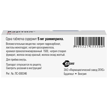 Купить Хартил 5 мг 28 шт таблетки
