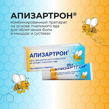 Купить Апизартрон 20 г мазь