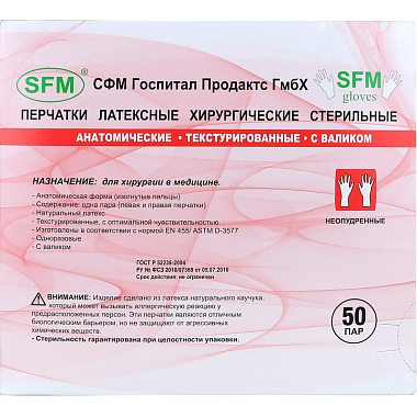 Купить SFM 50 пар перчатки латексные хирургические стерильные неопудренные размер 7,5 (М)