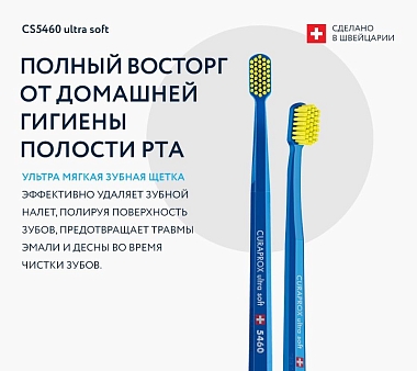 Купить Curaprox Ultra Soft CS 5460 щетка зубная мягкая цвета в ассортименте