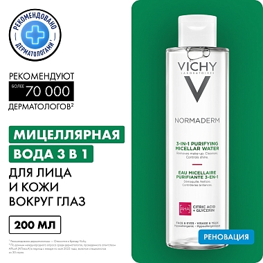 Купить Vichy Normaderm 200 мл лосьон мицеллярный для снятия макияжа 3 в 1