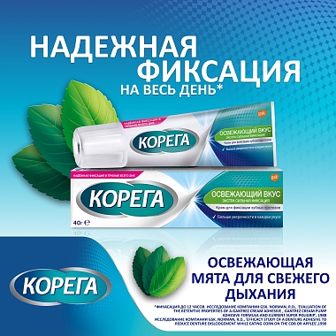 Купить Корега 40 г крем для фиксации зубных протезов освежающий