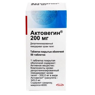 Купить Актовегин 200 мг 50 шт таблетки покрытые оболочкой
