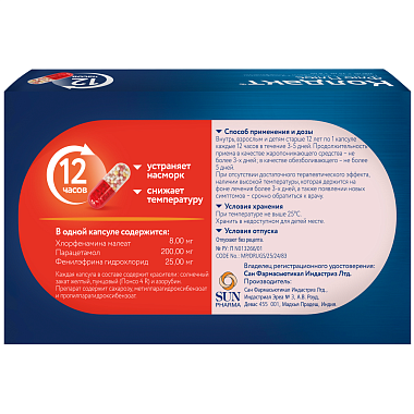 Купить Колдакт Флю Плюс 10 шт капсулы с пролонгированным высвобождением