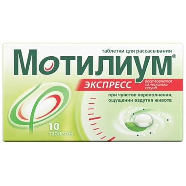 Купить Мотилиум Экспресс 10 мг 10 шт таблетки для рассасывания