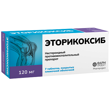 Купить Эторикоксиб 120 мг 7 шт таблетки покрытые пленочной оболочкой