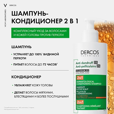 Купить Vichy Dercos DS 390 мл шампунь-уход против перхоти интенсивный увлажняющий 2 в 1