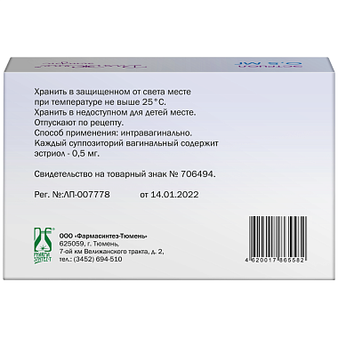 Купить ДляЖенс Эстри 0,5 мг 15 шт суппозитории вагинальные