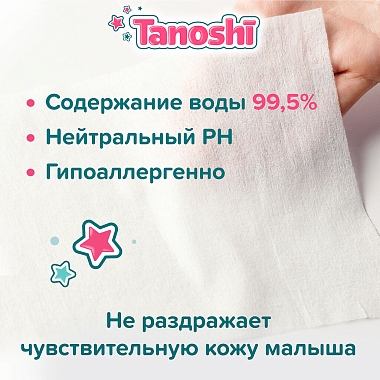 Купить Tanoshi 80 шт салфетки влажные для детей