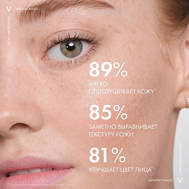 Купить Vichy 6 мл 2 шт маска-пилинг для лица саше