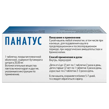Купить Панатус 20 мг 10 шт таблетки покрытые пленочной оболочкой