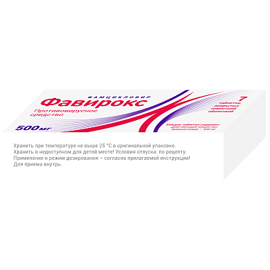 Купить Фавирокс 500 мг 7 шт таблетки покрытые пленочной оболочкой