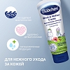 Купить Bubchen 75 мл крем при ветре и непогоде нежный уход