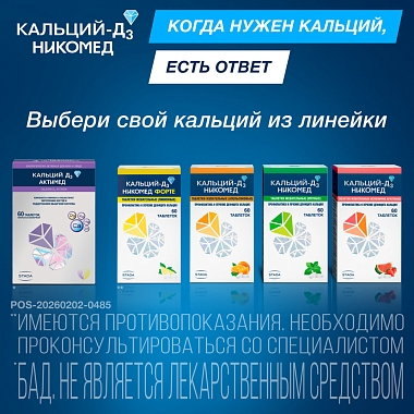 Купить Кальций-Д3 Никомед 60 шт таблетки жевательные апельсин