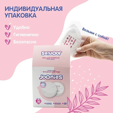 Купить Joonies 30 шт вкладыши для бюстгальтера одноразовые