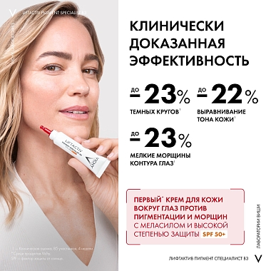 Купить Vichy Liftactiv Pigment Specialist B3 15 мл крем для глаз SPF50+
