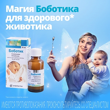 Купить Боботик 66,66 мг/мл 30 мл капли для приема внутрь