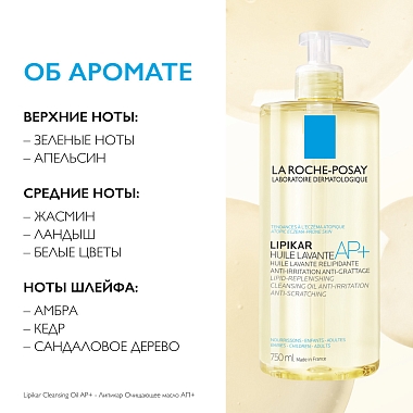 Купить La Roche-Posay Lipikar Huile Lavante AP+ 750 мл масло очищающее для ванной и душа