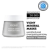 Купить Vichy Purete Thermale 75 мл маска минеральная с глиной глубоко очищающая поры