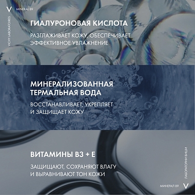 Купить Vichy Mineral 89 50 мл гель-сорбет для лица матирующий с увлажнением для жирной и комбинированной кожи 48 мл