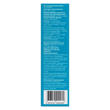 Купить Аква-Риносоль 0,9 % 20 мл аэрозоль назальный 