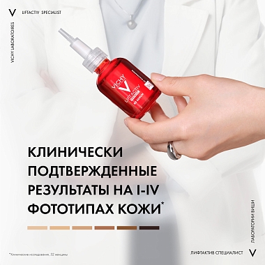 Купить Vichy Liftactiv Specialist 30 мл сыворотка комплексного действия с витамином B3 против пигментации и морщин