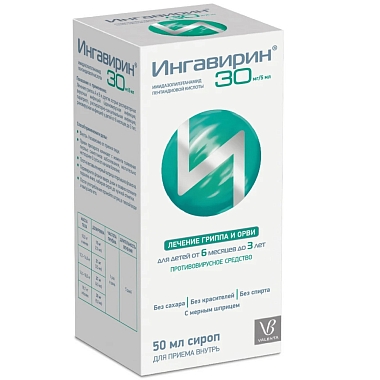 Купить Ингавирин 30 мг/5 мл 50 мл сироп для детей от 6 месяцев до 3 лет