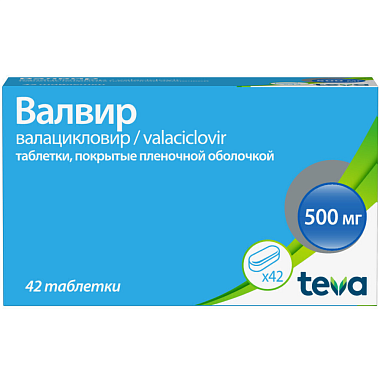 Купить Валвир 500 мг 42 шт таблетки покрытые оболочкой
