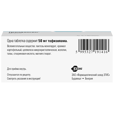 Купить Грандаксин 50 мг 90 шт таблетки