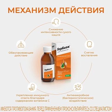 Купить Гербион Подорожник 150 мл сироп