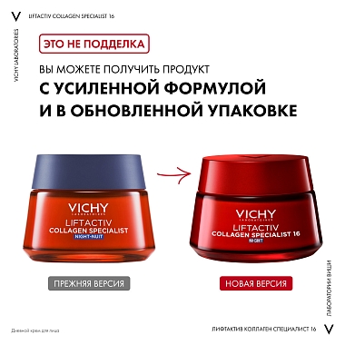 Купить Vichy Liftactiv Collagen Specialist 16 50 мл крем для лица антивозрастной ночной