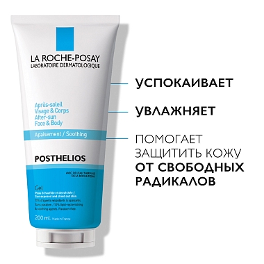 Купить La Roche-Posay Posthelios 200 мл средство после загара восстанавливающее