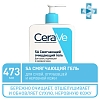 Купить CeraVe гель 473мл смягч очищ SA