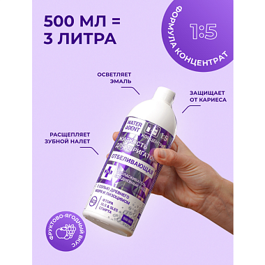 Купить Waterdent 500 мл жидкость для ирригатора ополаскиватель отбеливающая ежедневный уход 2 в 1