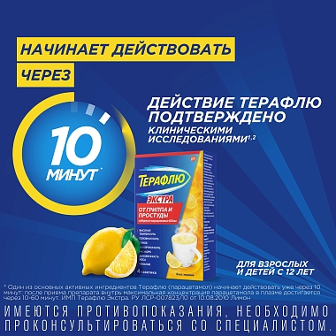 Купить ТераФлю Экстра 2 г 4 шт порошок для приготовления раствора для приема внутрь лимон