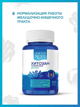 Купить Доктор Море Хитозан Приморский 60 шт капсулы